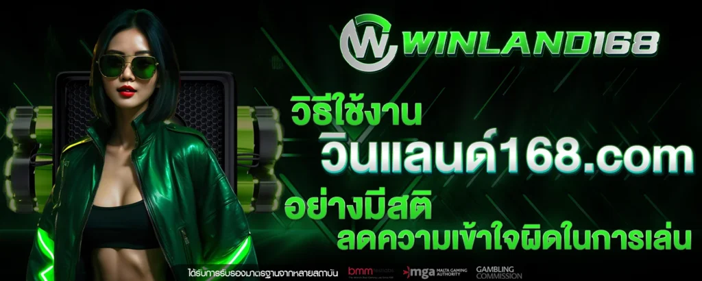 วินแลนด์168 com